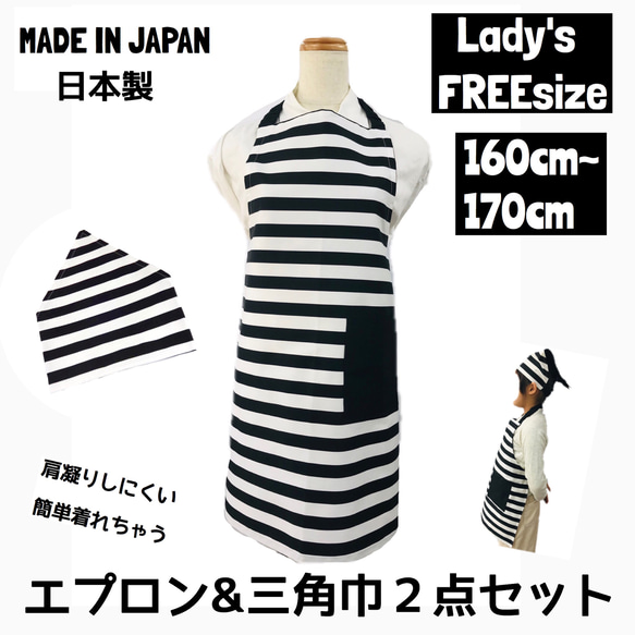 大人エプロンと三角巾のセット lady's M〜Lサイズ エプロン  三角巾 料理 仕事 送料無料 ボーダー 1枚目の画像