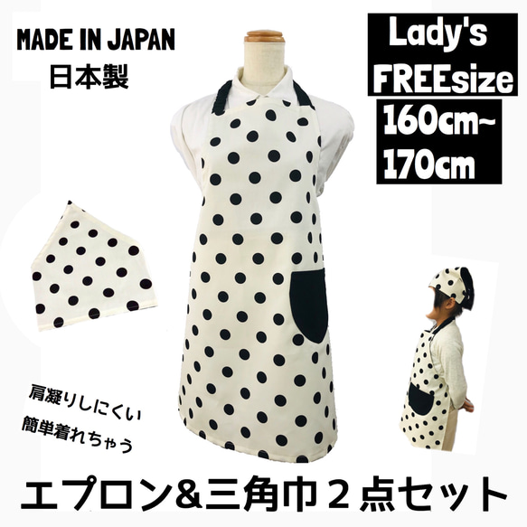 大人エプロンと三角巾のセット lady's M〜Lサイズ エプロン 三角巾