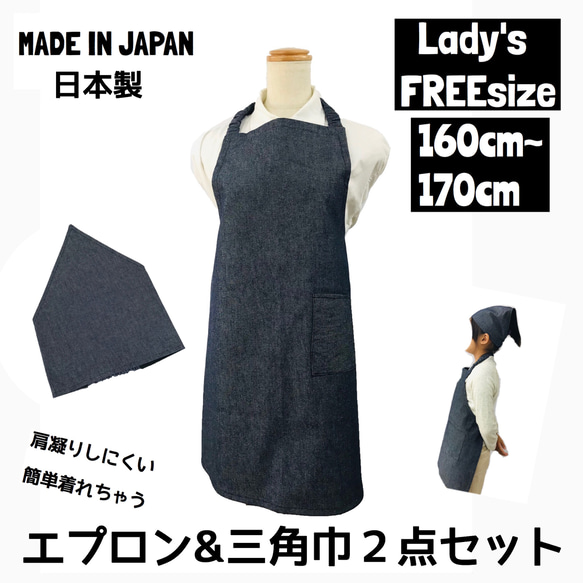 インディゴデニム 大人エプロンと三角巾のセット lady's M〜Lサイズ エプロン  三角巾 料理 仕事 送料無料 1枚目の画像