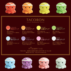 TACORON単品（全8色） 4枚目の画像
