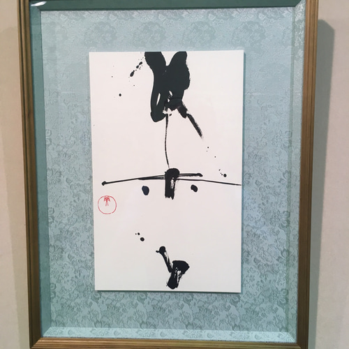 書道作品『はじまり』 前衛書作品『はじまり』 書道 Honda Hideyuki (英) 通販 6455600