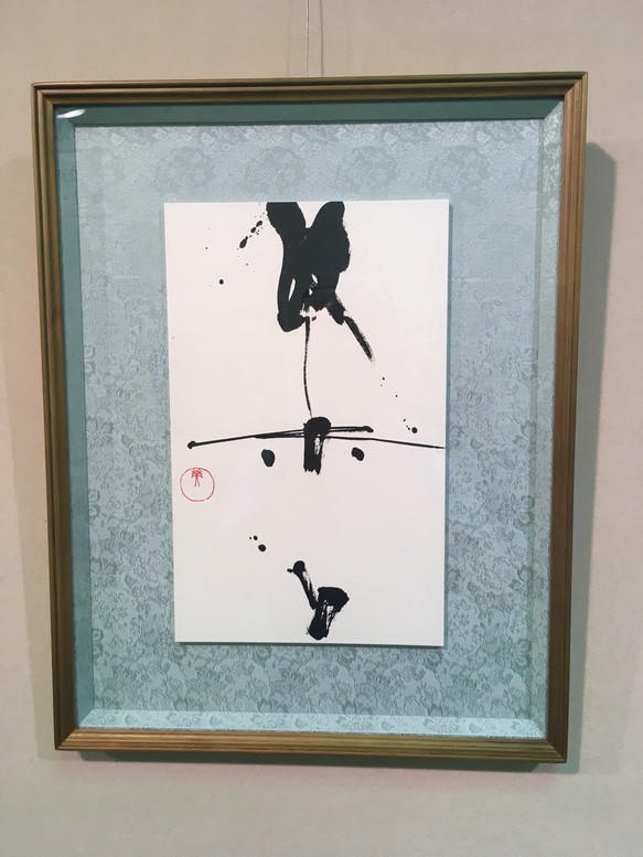 書道作品『はじまり』 前衛書作品『はじまり』 書道 Honda Hideyuki (英) 通販 6455600
