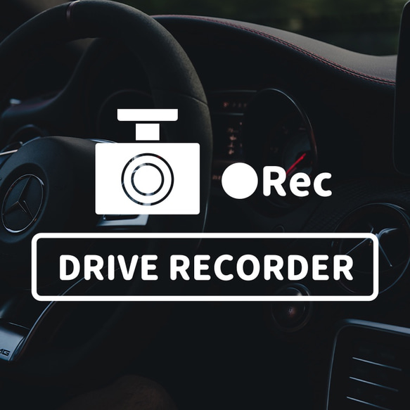 カーステッカー＜DRIVE REC_03＞ 1枚目の画像