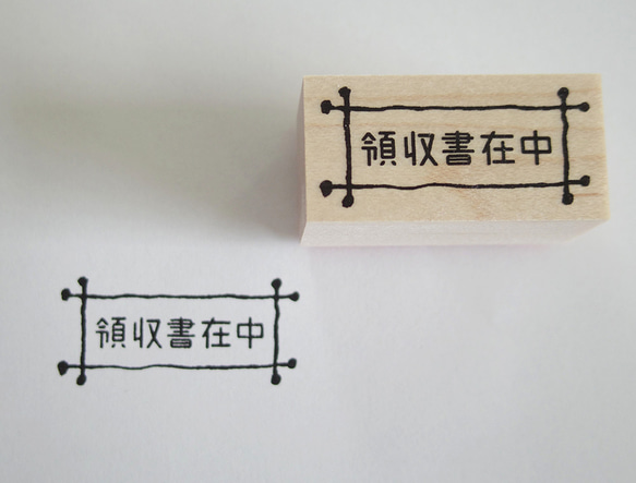 スタンプ　領収書在中 1枚目の画像