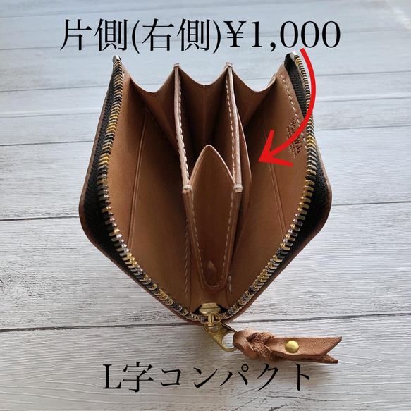 【小銭入れサイドポケット追加オプション 】L字ファスナーミニウォレット用 2枚目の画像