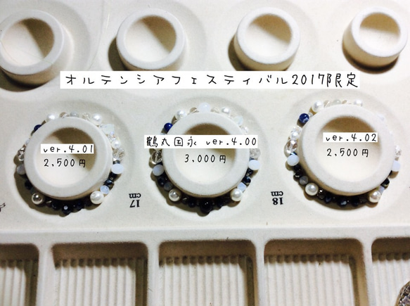 鶴丸国永ブレスレット TRFG ver.4.01〜2 オルテンシアフェスティバル限定 1枚目の画像