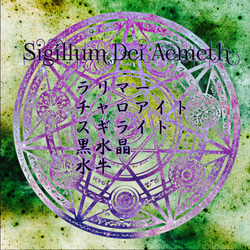Sigillum Dei Aemeth(シジル ド アエメト) 1枚目の画像
