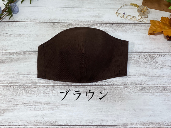 【送料無料】秋冬マスク　細コール　コーデュロイ　立体マスク 5枚目の画像