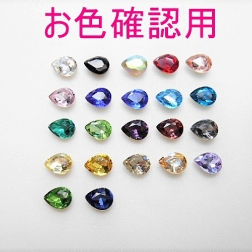 c33★6×8ｍｍしずく型ガラスストーン10粒★クリスタルAB色★デコ★ネイル c33☆6×8mm☆しずく型ガラスストーン☆クリスタルAB色☆10粒☆デコ