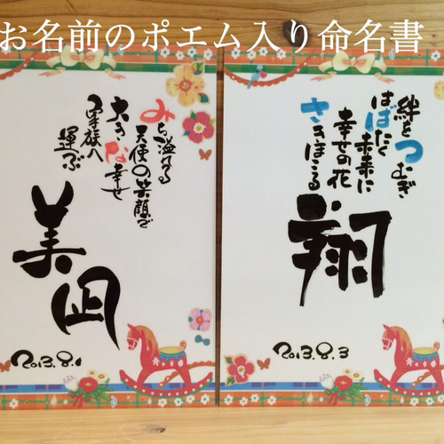 お名前のポエム入り命名書＊ 雑貨・その他 なぁな 通販 3696752