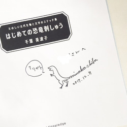 ［書籍］はじめての恐竜刺しゅう[図案付/やり方タップリ掲載/初心者も楽しい/入園入学/通園］ 2枚目の画像