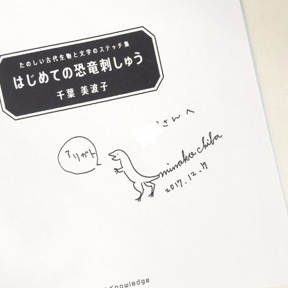 ［書籍］はじめての恐竜刺しゅう[図案付/やり方タップリ掲載/初心者も楽しい/入園入学/通園］ 2枚目の画像