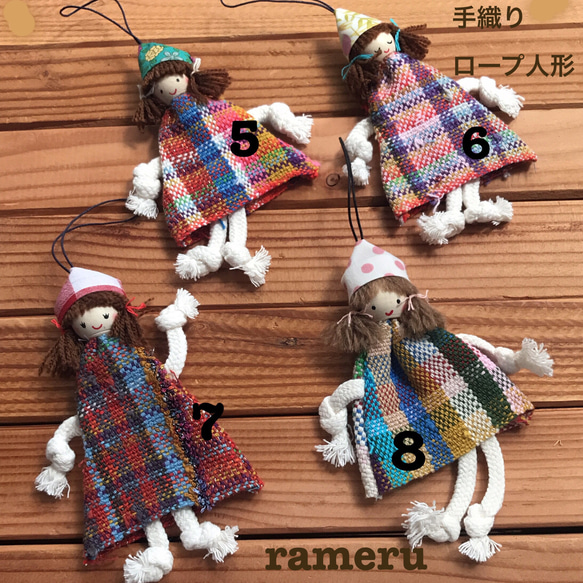 手織りのロープ人形 一体ずつ表情が違います《NO.5〜8》 その他