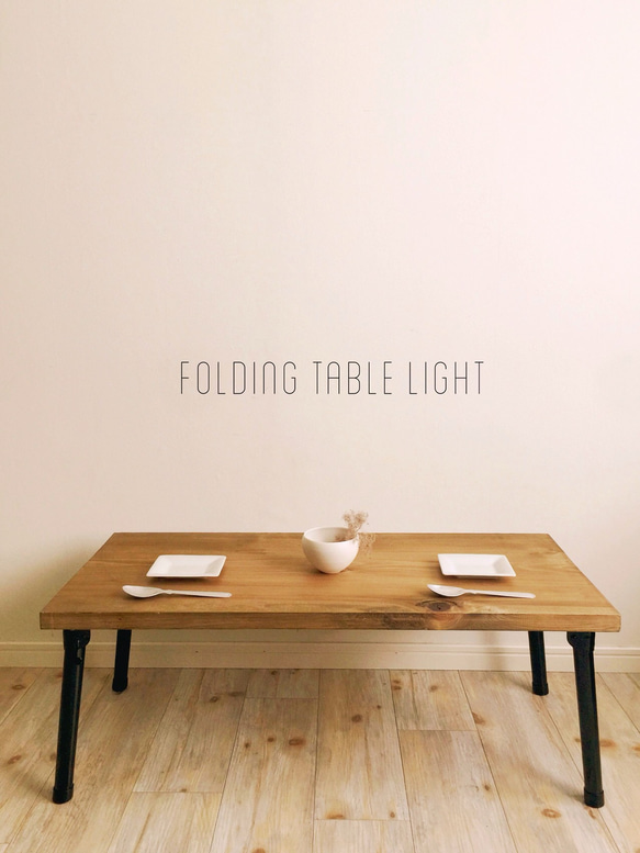 folding table light /おりたたみテーブル 1枚目の画像