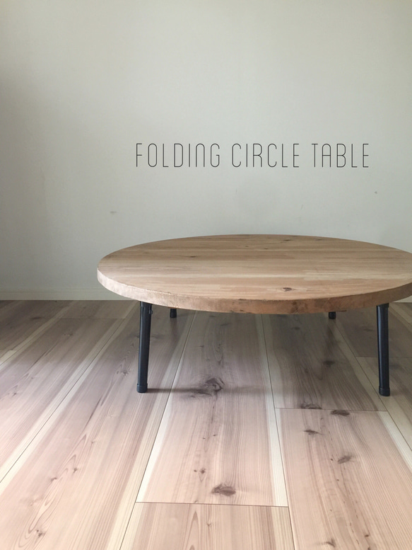 folding circle table／折りたたみローテーブル／ちゃぶ台 1枚目の画像