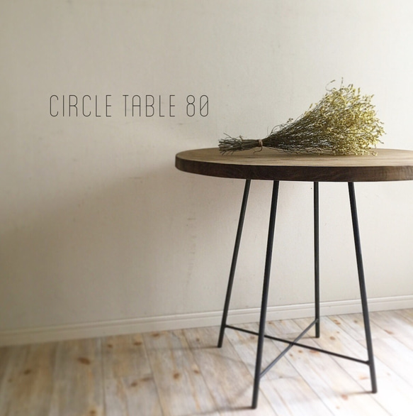 circle table 80 /テーブル 1枚目の画像