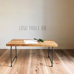 low table 80 / ローテーブル 1枚目の画像