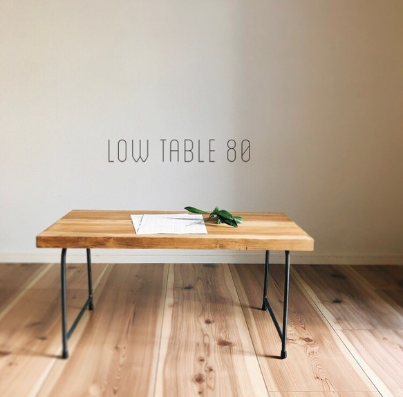 low table 80 / ローテーブル 1枚目の画像