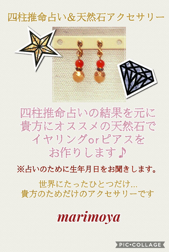 ☆Creema限定☆四柱推命占い＆天然石イヤリングorピアス【受注制作】 1枚目の画像