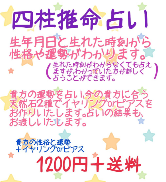 ☆Creema限定☆四柱推命占い＆天然石イヤリングorピアス【受注制作】 3枚目の画像