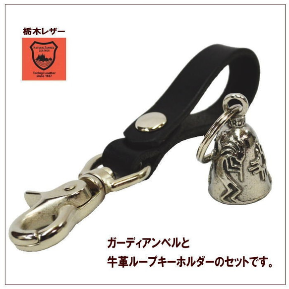 Kokopelli Guardian Bell 鑰匙鏈皮革環護身符 20081601 第2張的照片