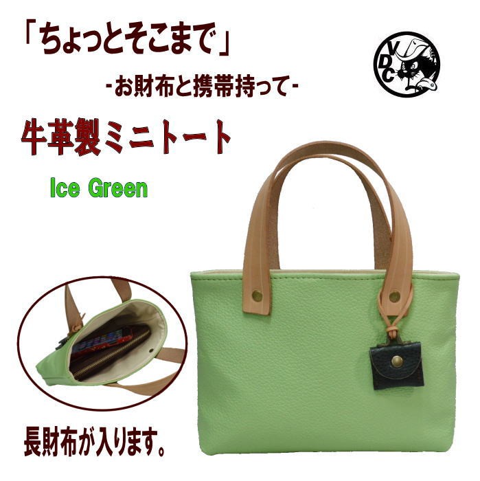レディーストート 牛革 ミニトート ハンドバッグ レザーポーチ アイスグリーン 20082501