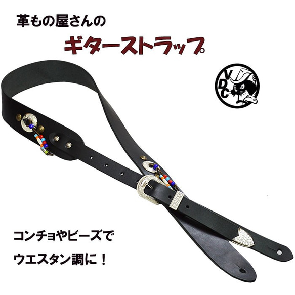 ギターストラップ 革 本革 牛革 ウエスタンコンチョ BLACK