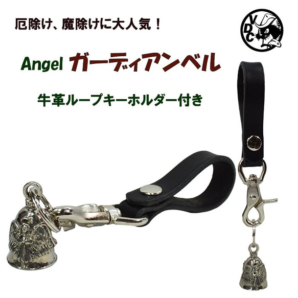 Angel with Guardian Bell 鑰匙鏈皮革環護身符 21061201 第1張的照片