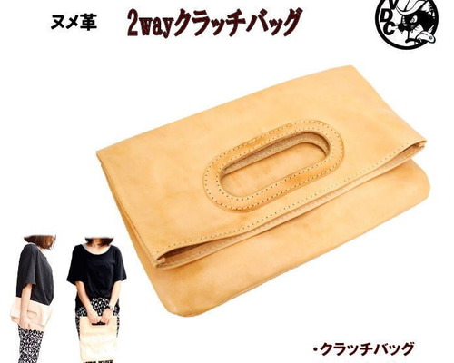 2WAY レザートートバッグ クラッチバッグ 本革 ヌメ革 10007470
