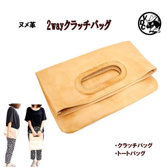 2WAY レザートートバッグ クラッチバッグ 本革 ヌメ革 10007470