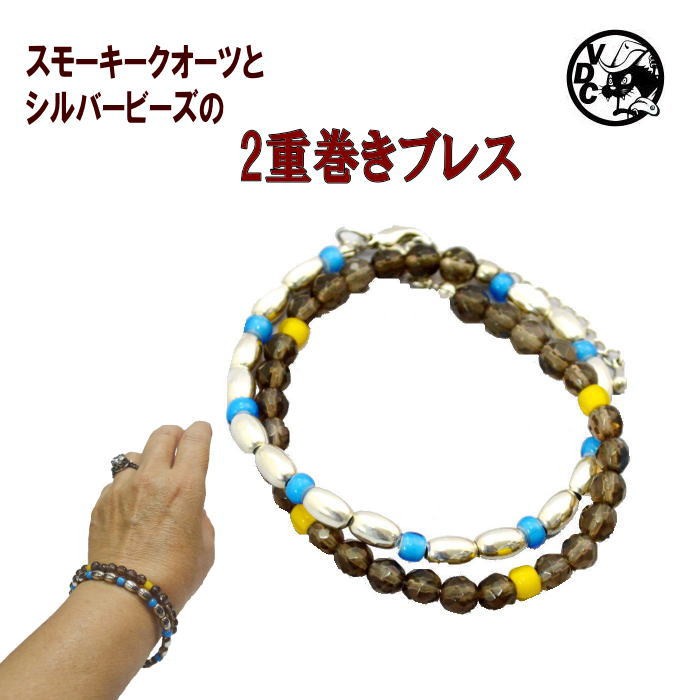 2重まき ラップブレス SILVERビーズ スモーキークォーツ 10007944