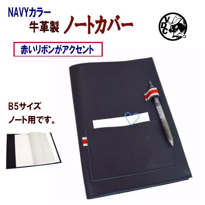 革 牛革ノート ネイビー ノートカバー ペンホルダー付き B5 手帳 10007710