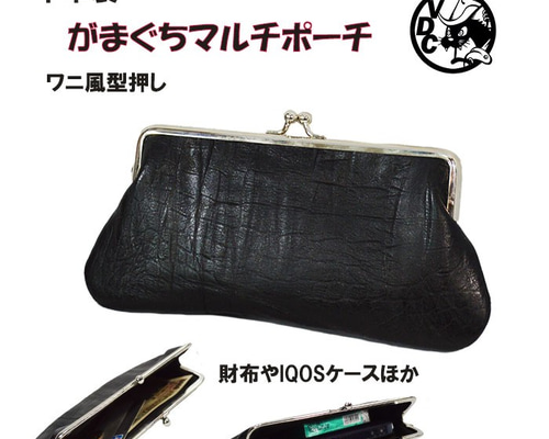 牛革 がま口 ガマグチ 黒色 ワニ型押し 財布 スマホケース IQOSケース
