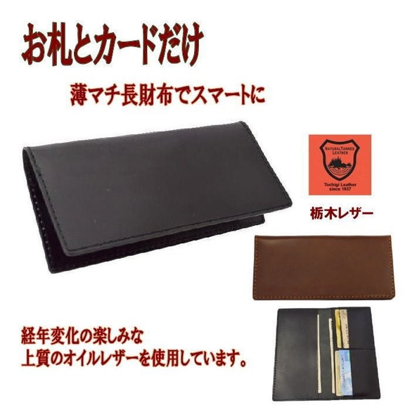 財布 メンズ 長財布 札だけ 栃木レザー ロングウォレット 薄マチ札入れ BLACKとBROWN 10005935 1枚目の画像