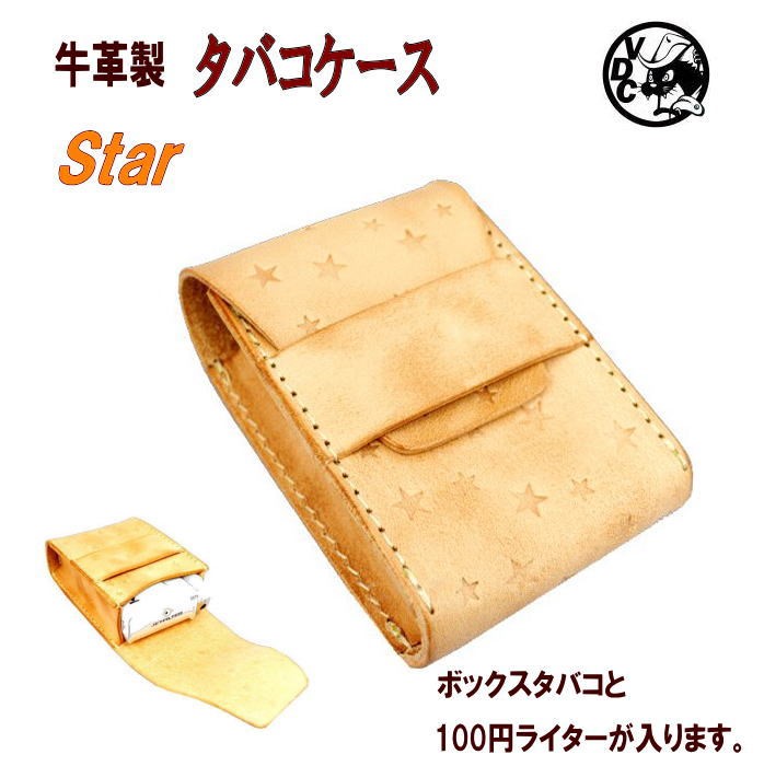 星型スタンピング 焦がしレザー タバコケース ヌメ革 10007225
