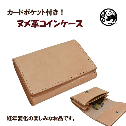 ヌメ革 小銭入れ カード入れ付き コインケース 革 牛革 本革 レザー