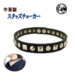 Punk Choker Studs 項鍊皮革牛皮真皮真皮黑色 10007799 第1張的照片