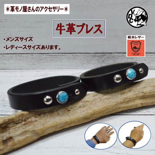 革 ブレス 栃木レザー リストバンド ブラック ブラウン 差し込み