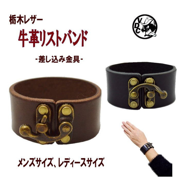 革 ブレス 栃木レザー リストバンド ブラック ブラウン 差し込み