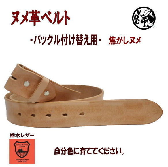 バックル付け替え用 ベルト 栃木レザー 牛革 本革 ヌメ革 ネジ留め 帯