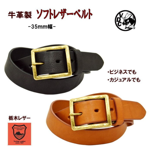 真鍮バックル 栃木レザー ギャリソンベルト ソフトレザー 35mm幅