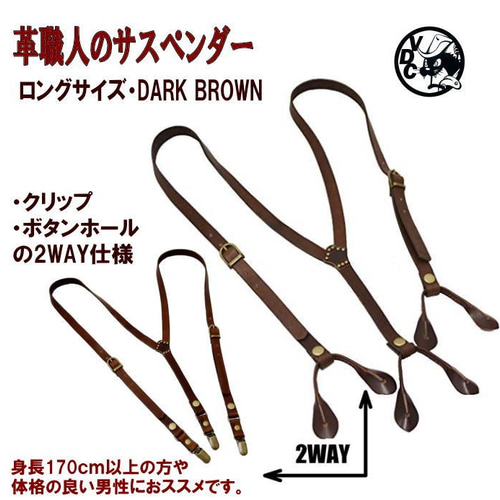 vasco ヴァスコ 別注 LEATHER SUSPENDER レザーサスペンダー