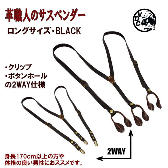 牛革サスペンダー メンズ ロングサイズ 2WAY レザーサスペンダー ブラック 10007606 1枚目の画像