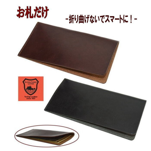 札入れ 札ばさみ 牛革 長札 札だけ レザー マネークリップ 18092401 長