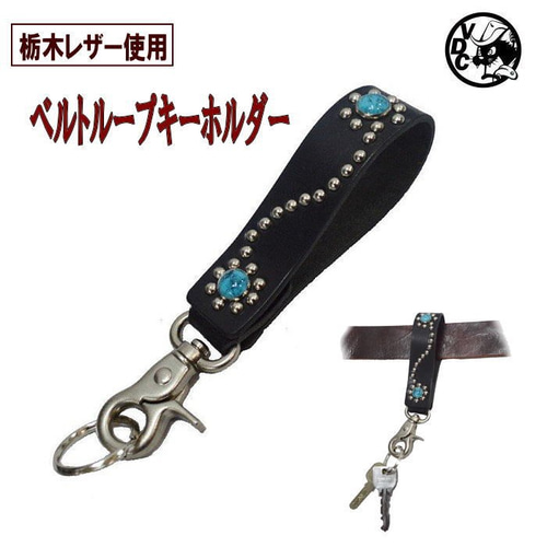 hirohiro　スタッズキーホルダー　レザーキーホルダー　ナローベルト hirohiro様専用 スタッズキーホルダー レザーキーホルダー