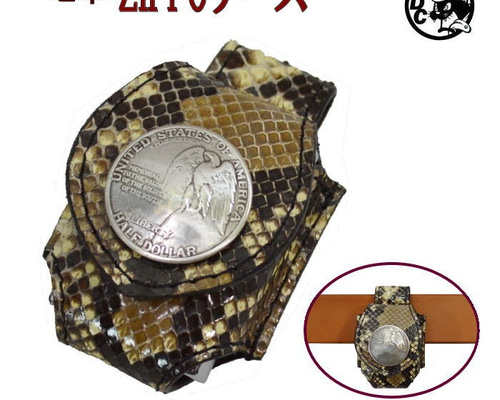 ZIPPOケース ヘビ革 ライターケース パイソン革 ベルト用 コイン