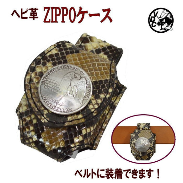 ZIPPO保護套蛇皮革打火機套蟒蛇皮革腰帶，用於硬幣康喬19020102 第1張的照片
