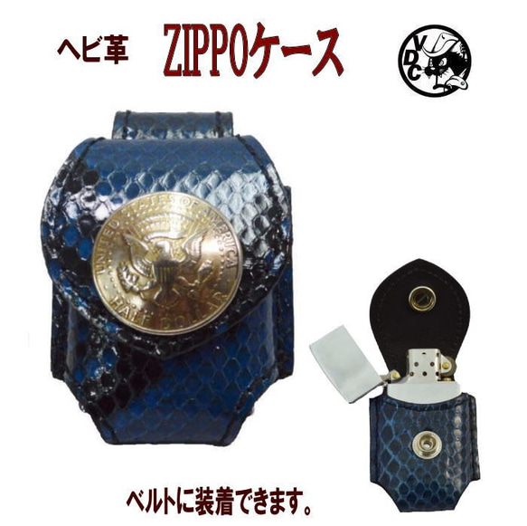 ZIPPO Case蛇皮皮革藍色蟒蛇皮皮帶硬幣Concho 20171225 第1張的照片