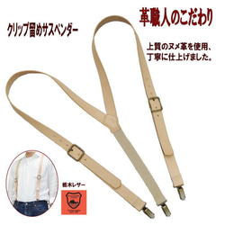 サスペンダー クリップ留め メンズ 革 牛革 ヌメ革 栃木レザー ズボン