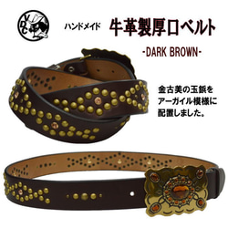 スタッズベルト 鋲ベルト アンティーク デザインバックル BROWN 19072402 1枚目の画像